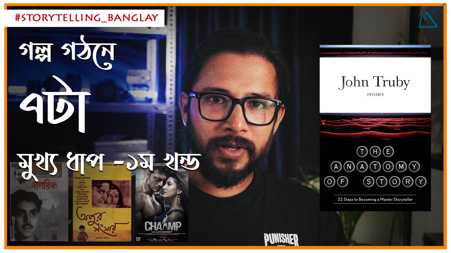 7 Key Element of Story Structure – Part 1 | Filmmaking | Bangla